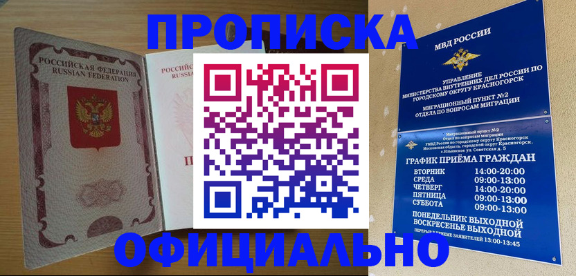временная регистрация купить в ХМАО